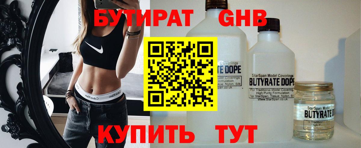 Малоярославец  БУТИРАТ бутик  Вход с VPN 