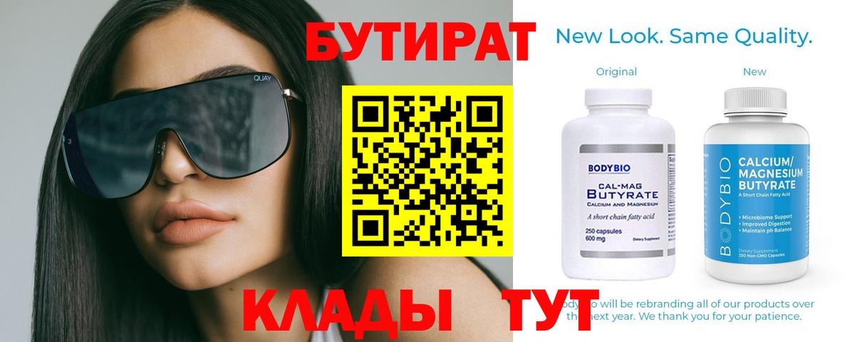 БУТИРАТ бутик Малоярославец