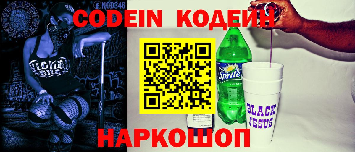 Codein Purple Drank Малоярославец