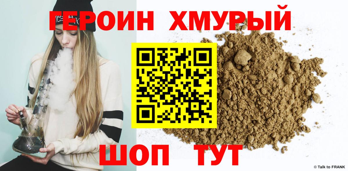 ГЕРОИН Heroin Малоярославец