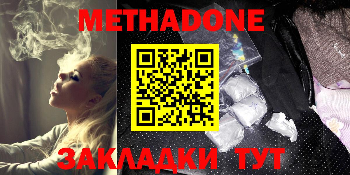 Метадон белоснежный  МЕТАДОН мёд  Малоярославец  Вход с VPN 